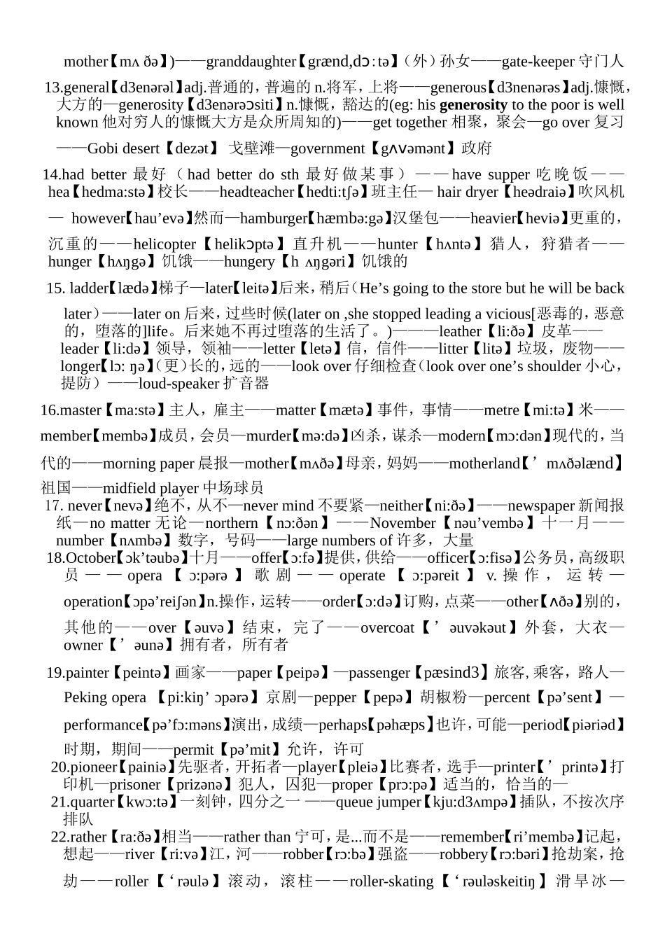 初中单词讲义（五）_第2页