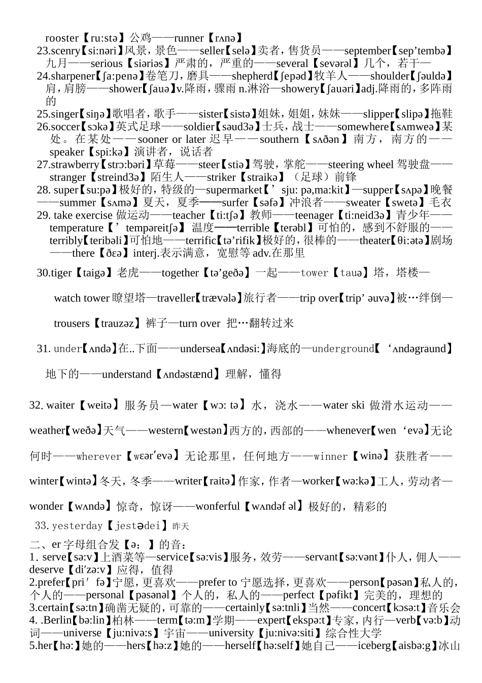 初中单词讲义（五）_第3页