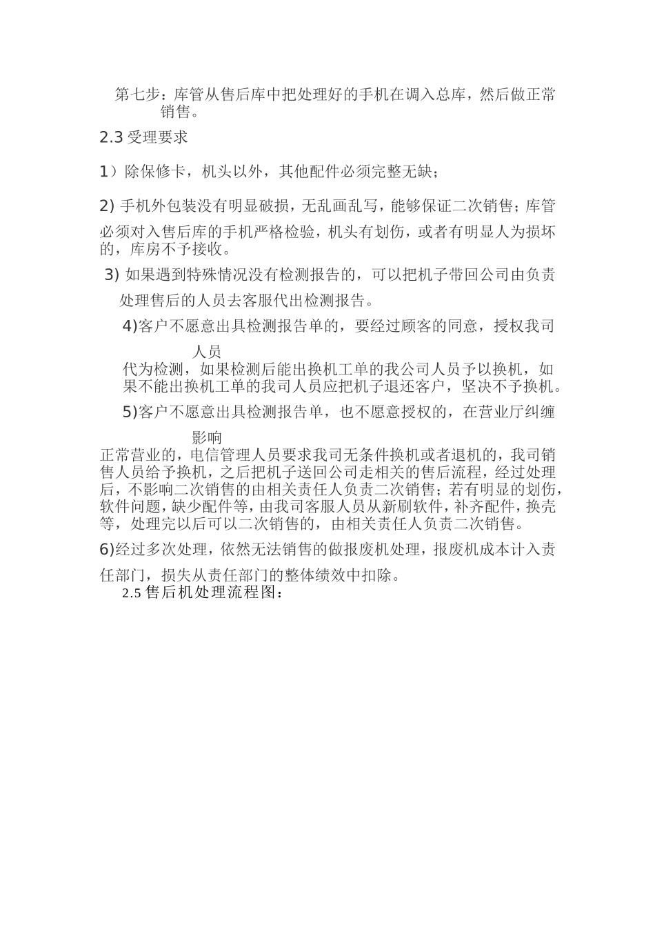 售后机管理办法_第2页