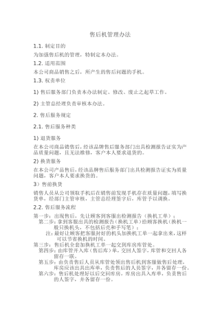 售后机管理办法