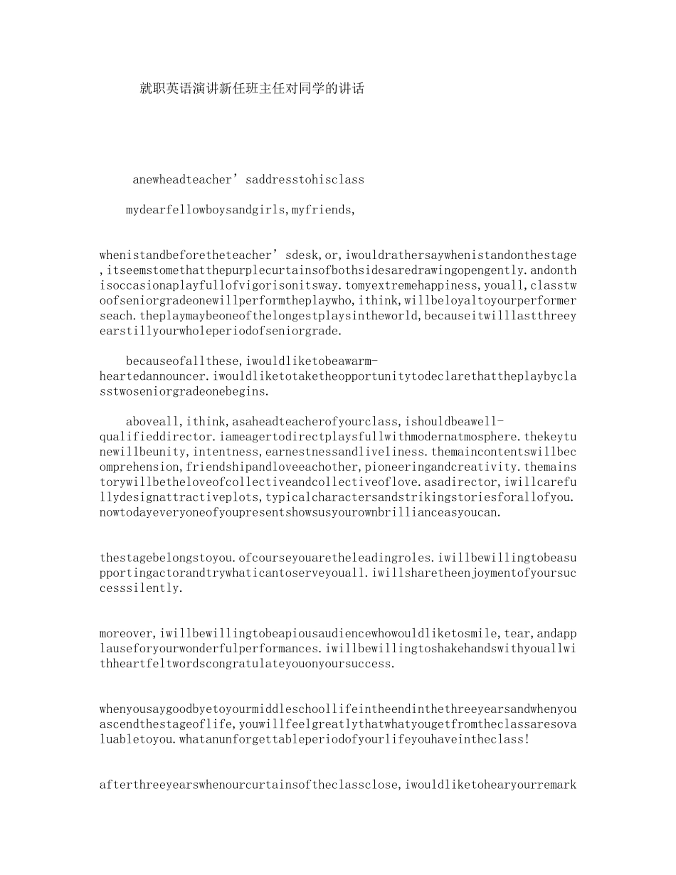 就职英语演讲新任班主任对同学的讲话_第1页
