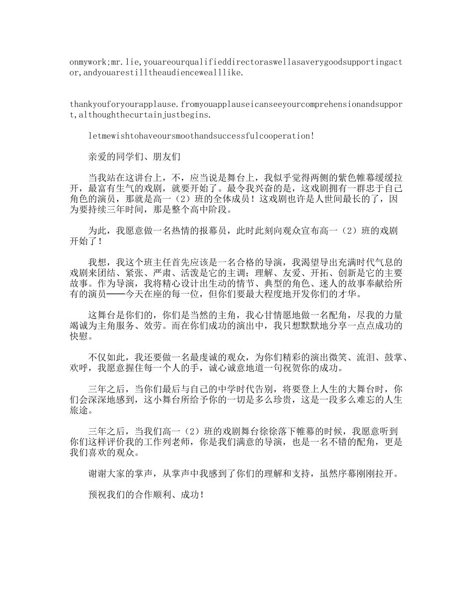 就职英语演讲新任班主任对同学的讲话_第2页