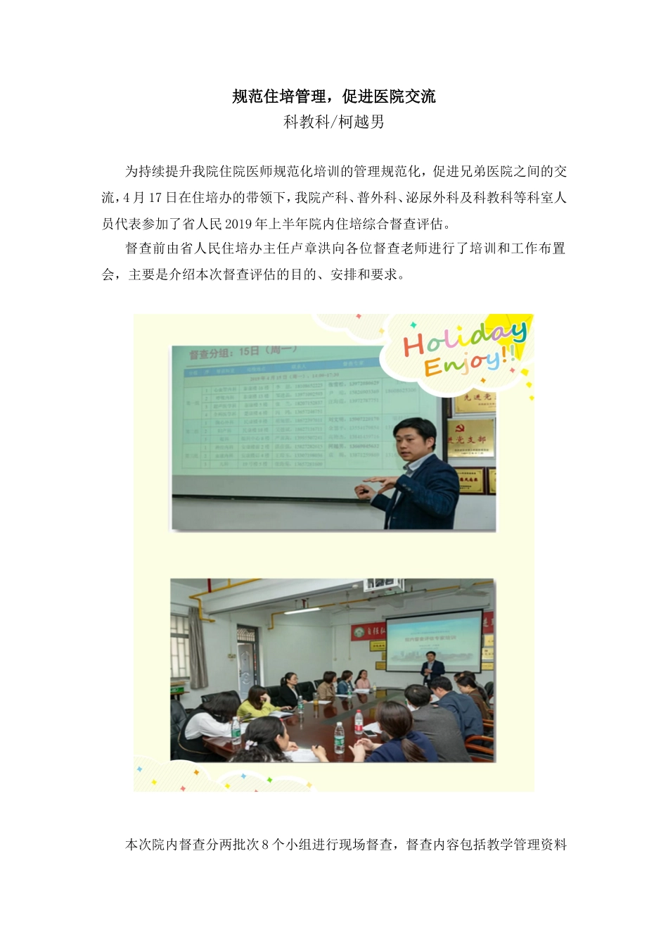 规范住培管理，促进医院交流_第1页