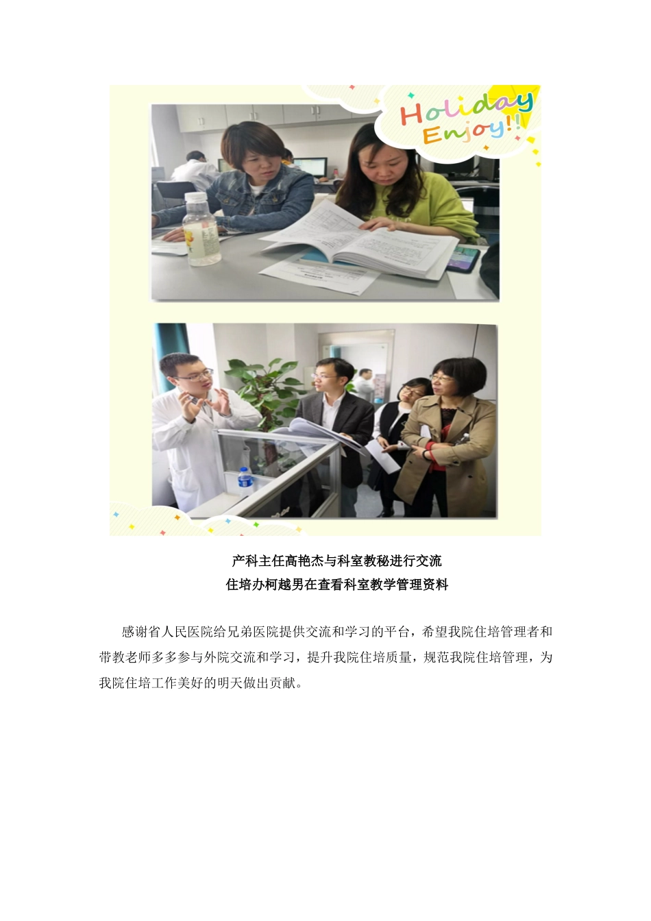 规范住培管理，促进医院交流_第3页