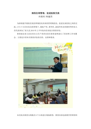 规范住培管理，促进医院交流