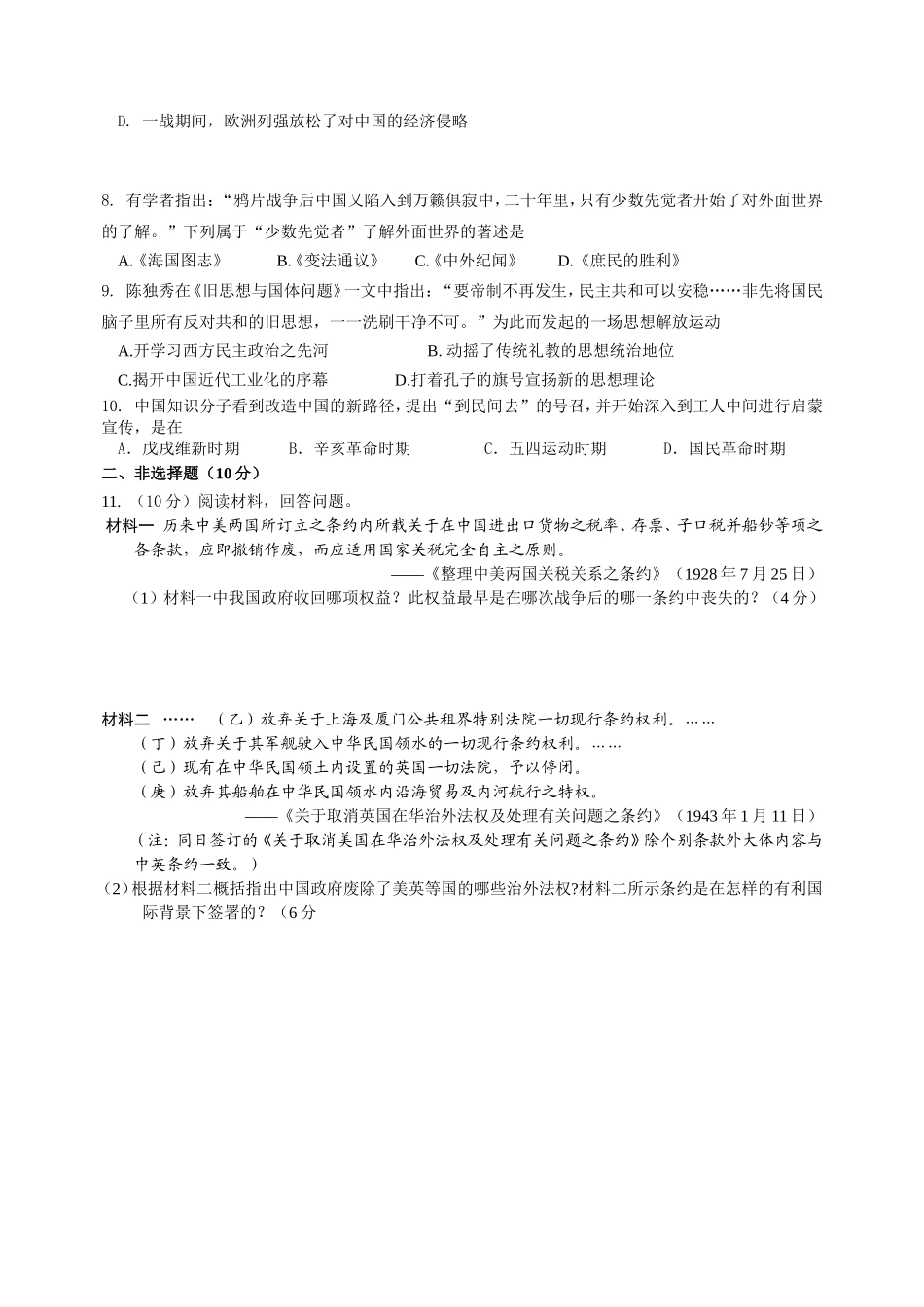 初中历史三册课堂复习配套训练_第2页