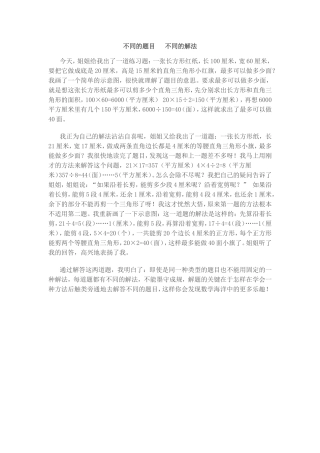 不同的题目 不同的解法  教学心得体会