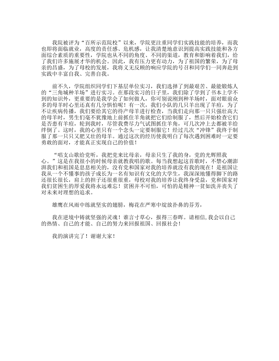 兽医技校学生国庆60周年演讲感恩社会报效祖国_第2页