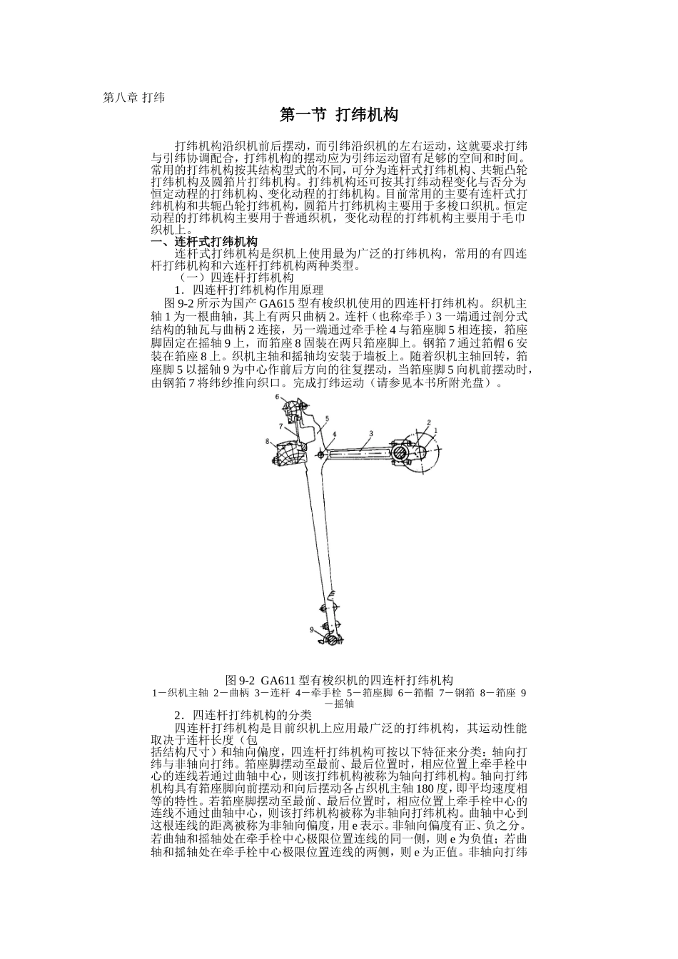 第八章打纬  知识点梳理汇总_第1页