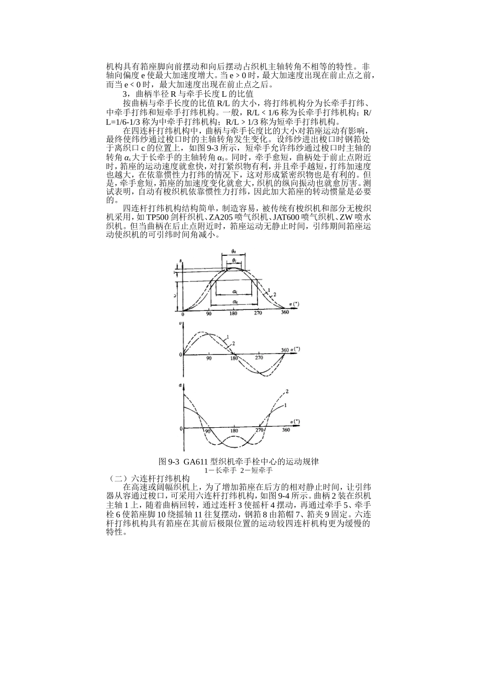 第八章打纬  知识点梳理汇总_第2页