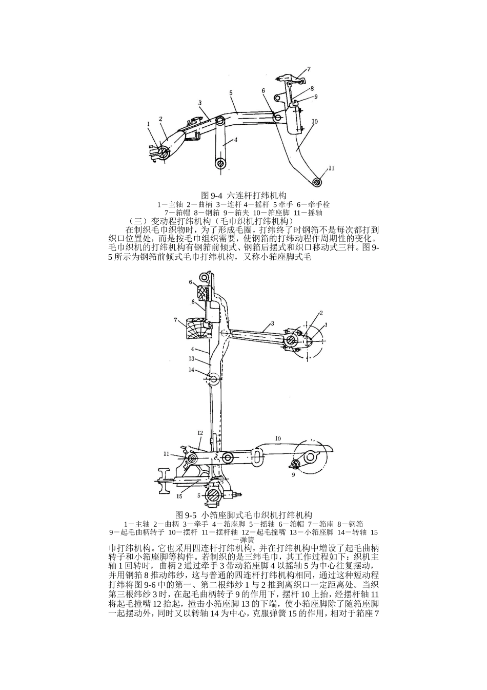 第八章打纬  知识点梳理汇总_第3页