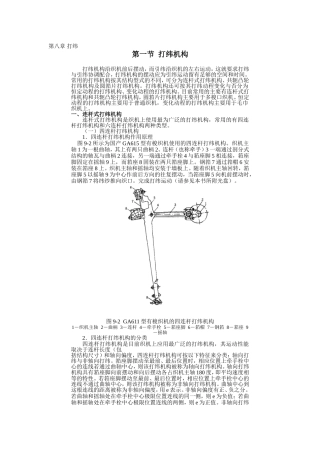 第八章打纬  知识点梳理汇总
