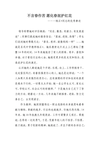 不言春作苦 愿化春泥护红花 教学感想