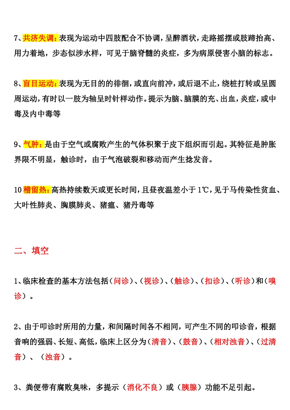 兽医临床诊断学作业题_第2页