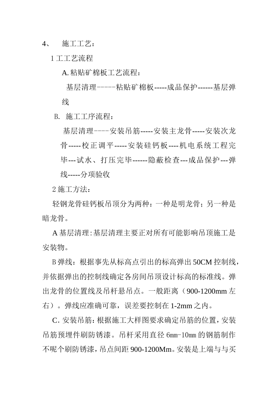 硅钙板吊顶施工工艺_第2页