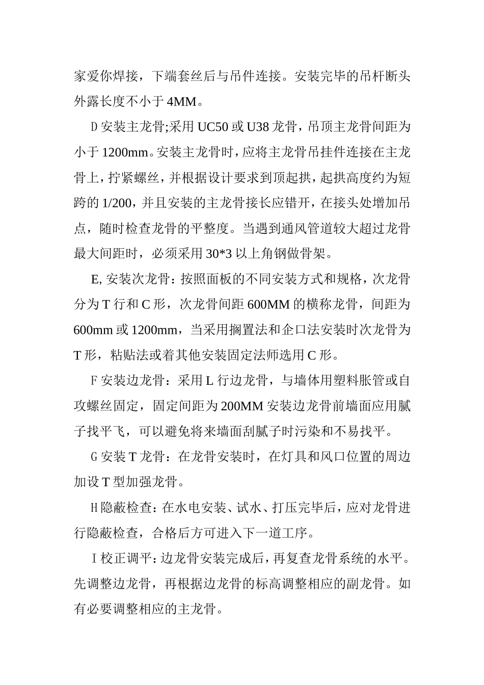 硅钙板吊顶施工工艺_第3页