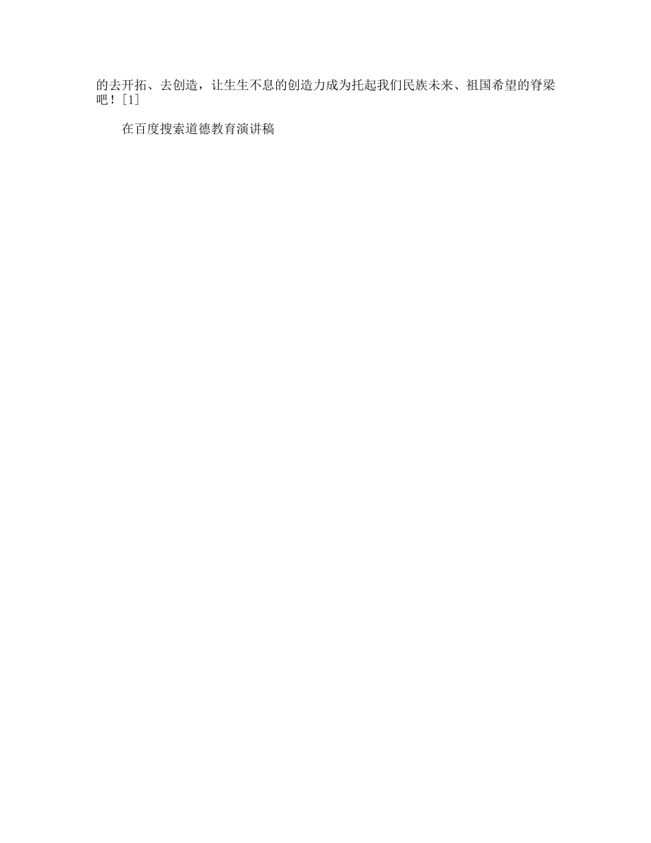 道德教育演讲稿_第2页