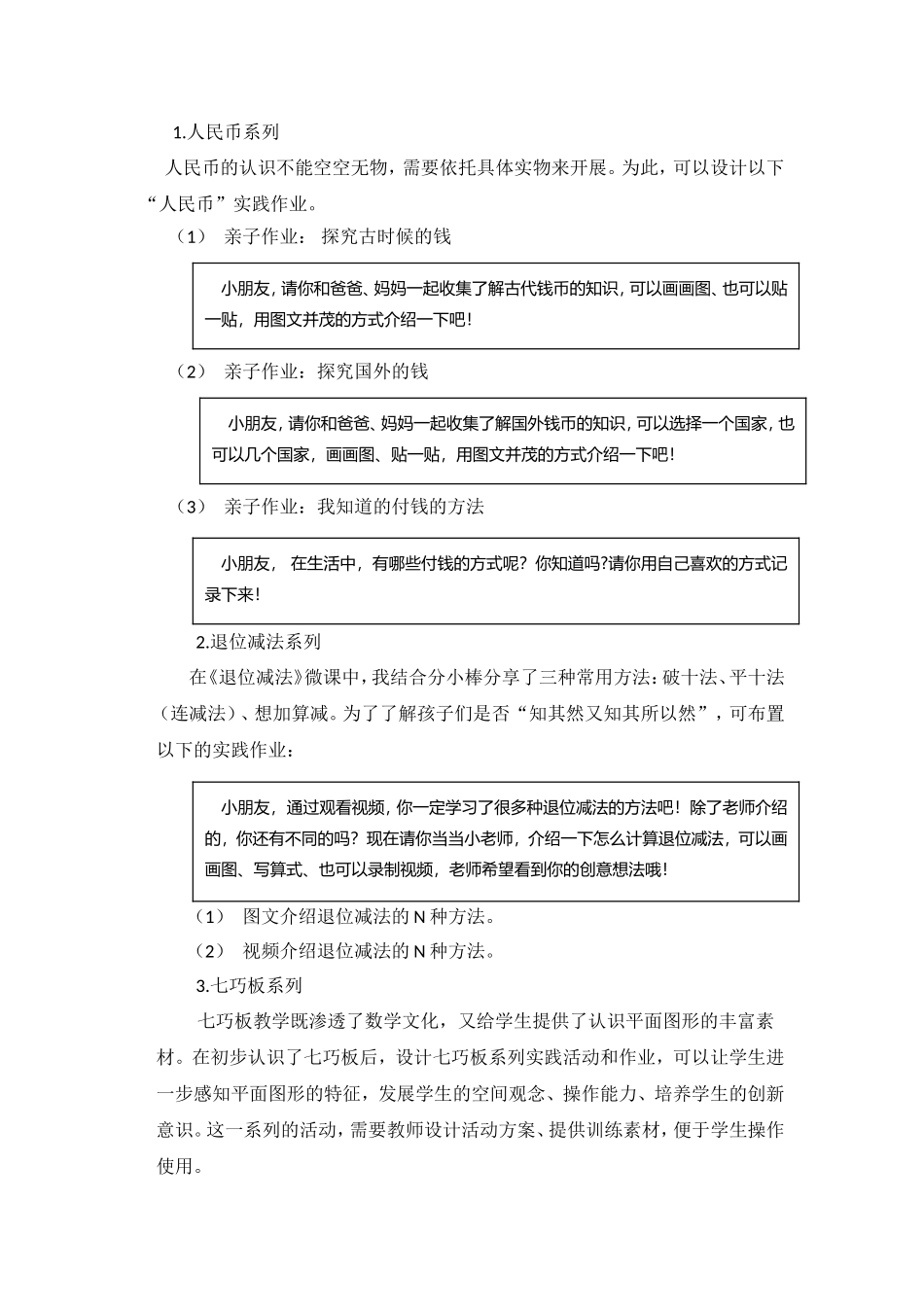 居家学习快乐成长——一年级数学线上教学方式的探索与实践_第3页