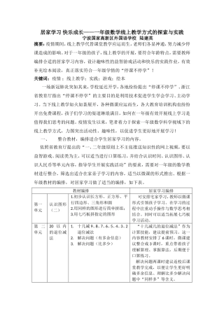 居家学习快乐成长——一年级数学线上教学方式的探索与实践