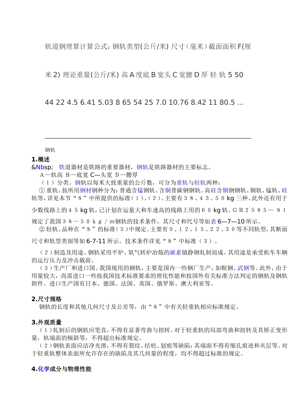 轨道钢规格、重量以及相关知识_第3页