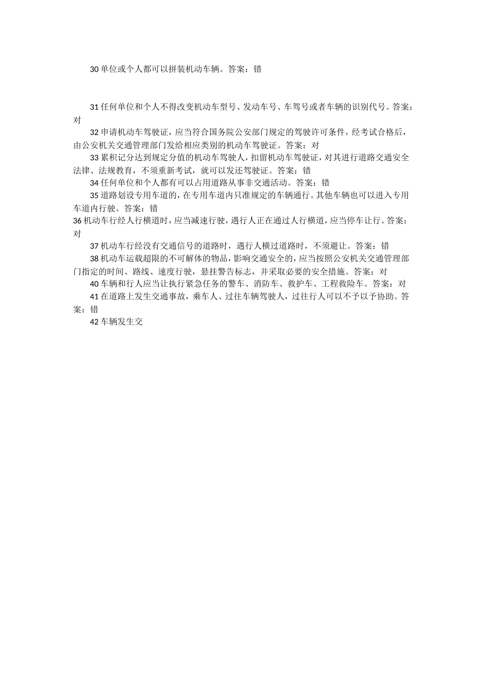 道路交通安全法考试题库_第2页