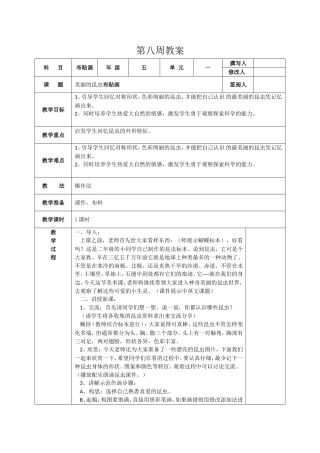 第八周教案 布贴画 美丽的昆虫
