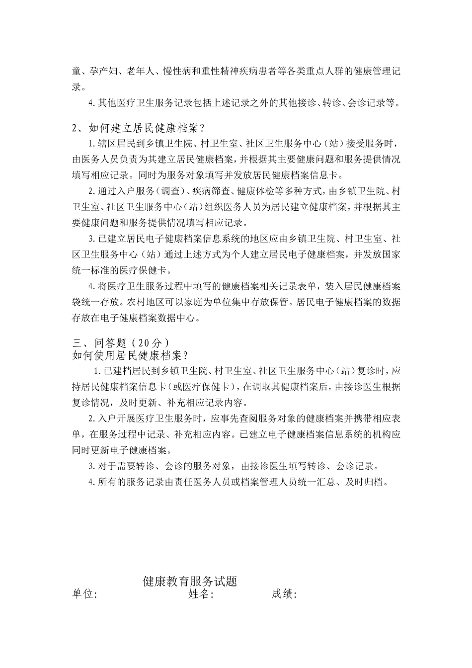 居民健康档案管理服务试题_第2页