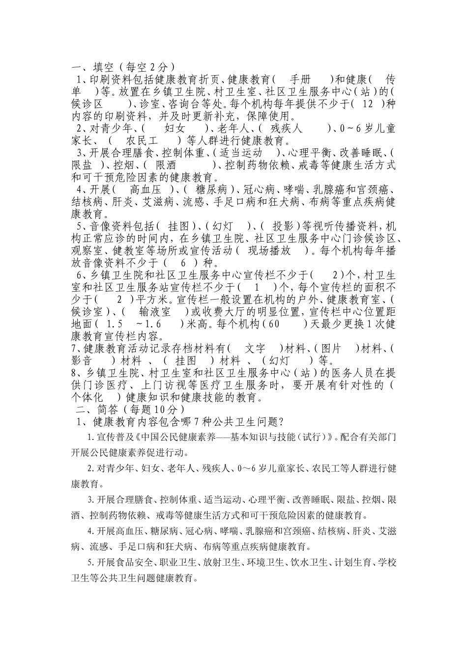 居民健康档案管理服务试题_第3页