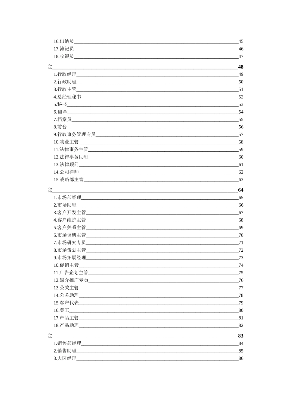 大型集团公司职位职责说明书_第2页