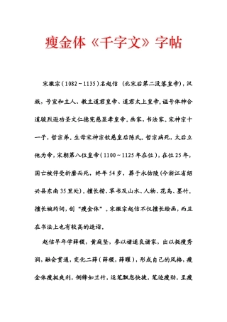 瘦金体《千字文》字帖