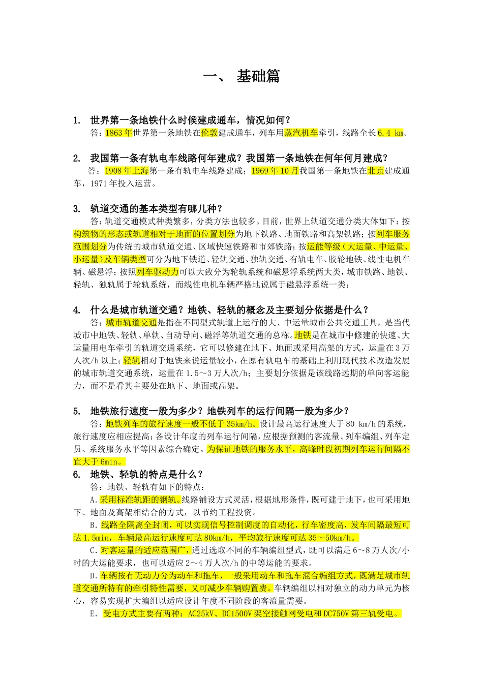 轨道交通基础知识_第3页