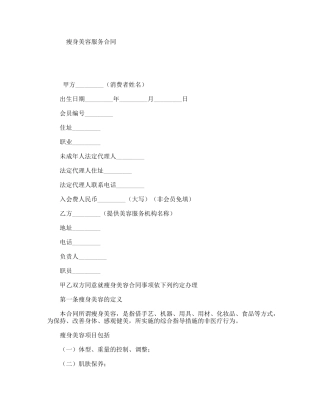 瘦身美容服务合同