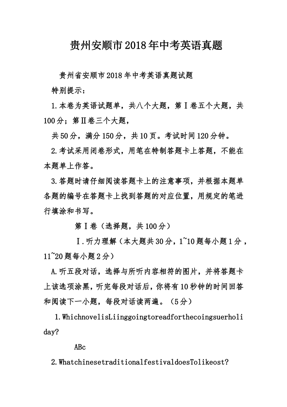 贵州安顺市中考英语真题_第1页