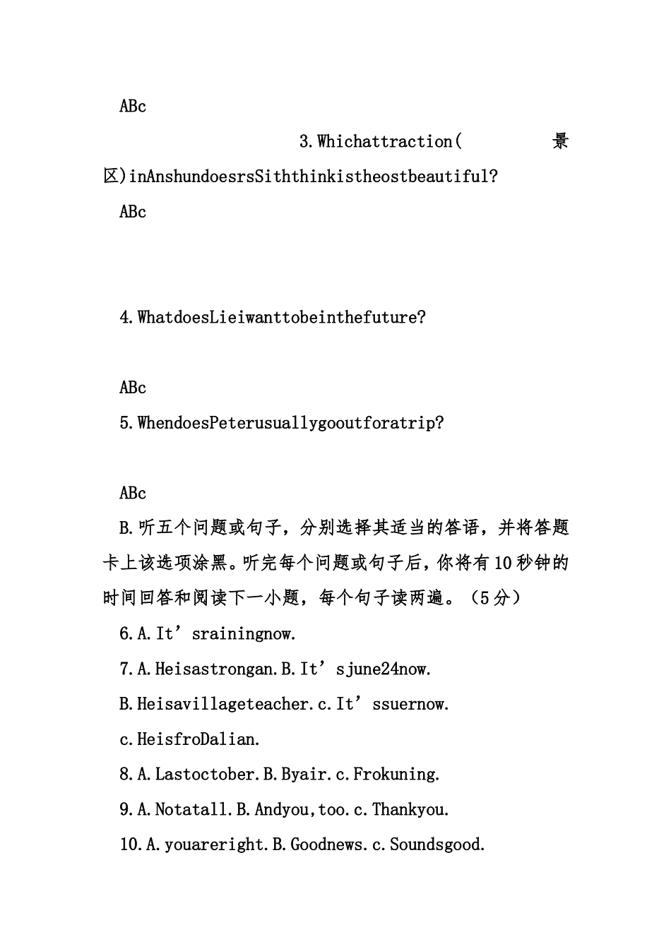 贵州安顺市中考英语真题_第2页