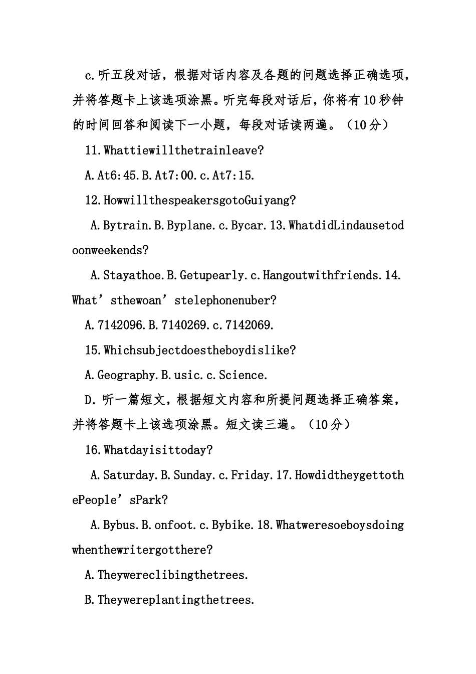 贵州安顺市中考英语真题_第3页