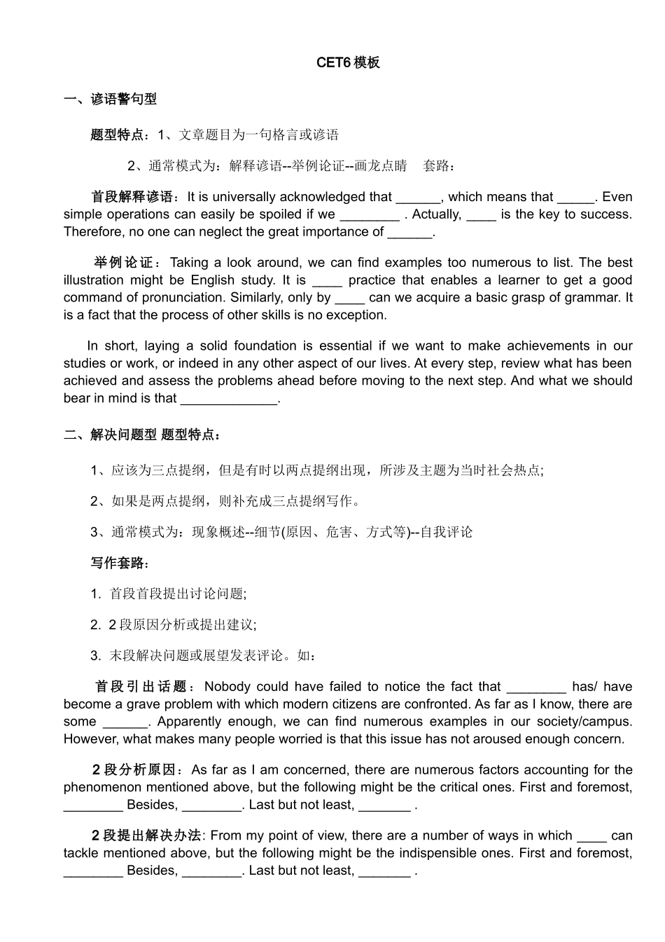 大学六级实体专题练习_第1页