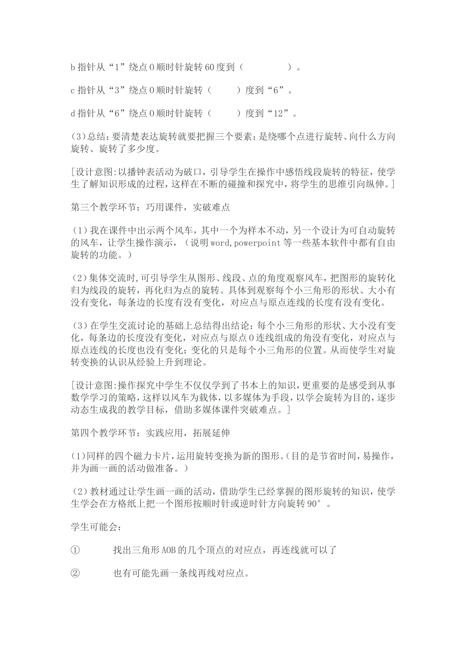 第二部分   说课设计 《图形的旋转》说课_第3页