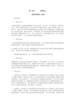 第二部分   说课设计 《图形的旋转》说课