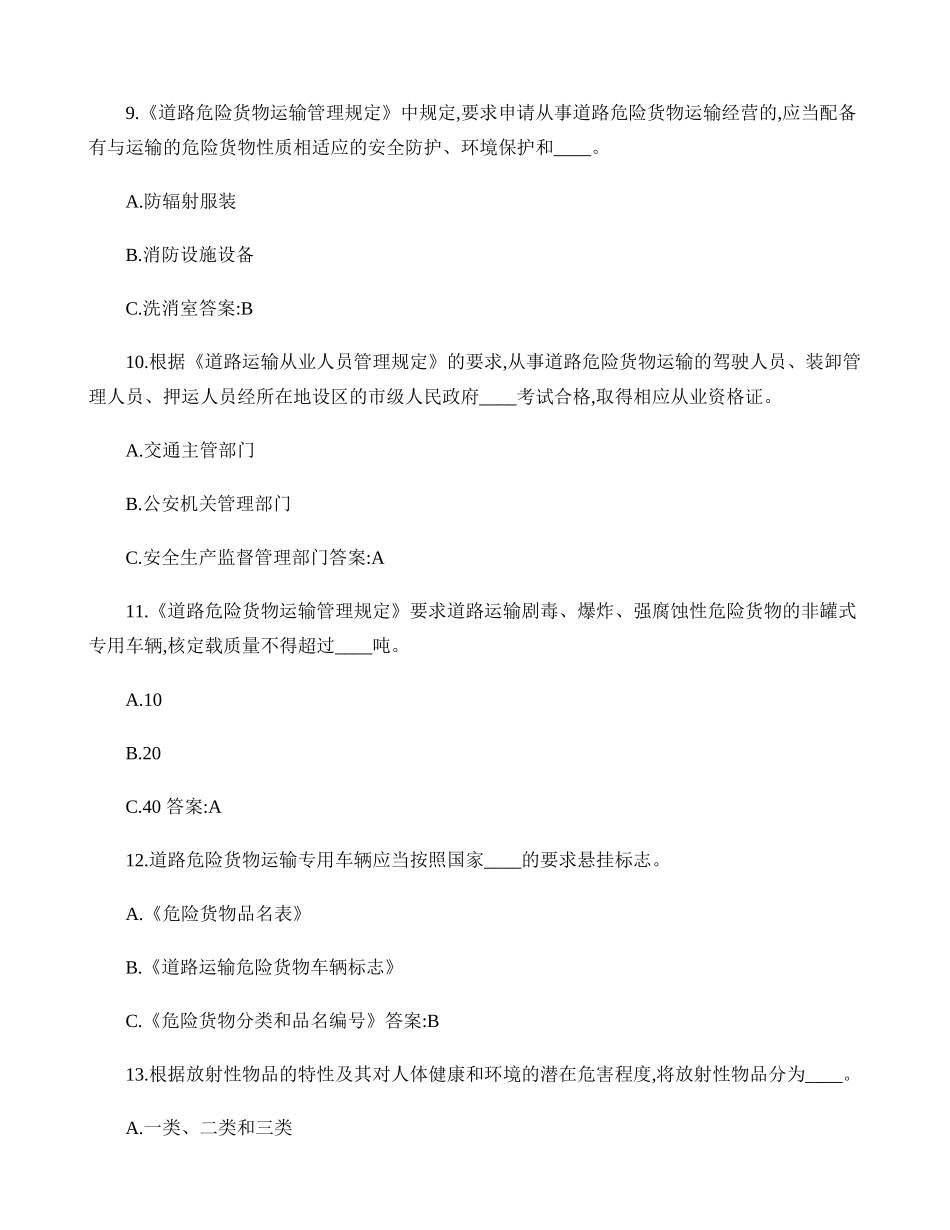 道路危险货物运输驾驶员从业资格考试题库_第3页