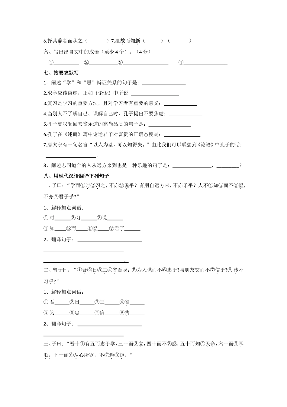 七年级《论语十二章》复习_第2页