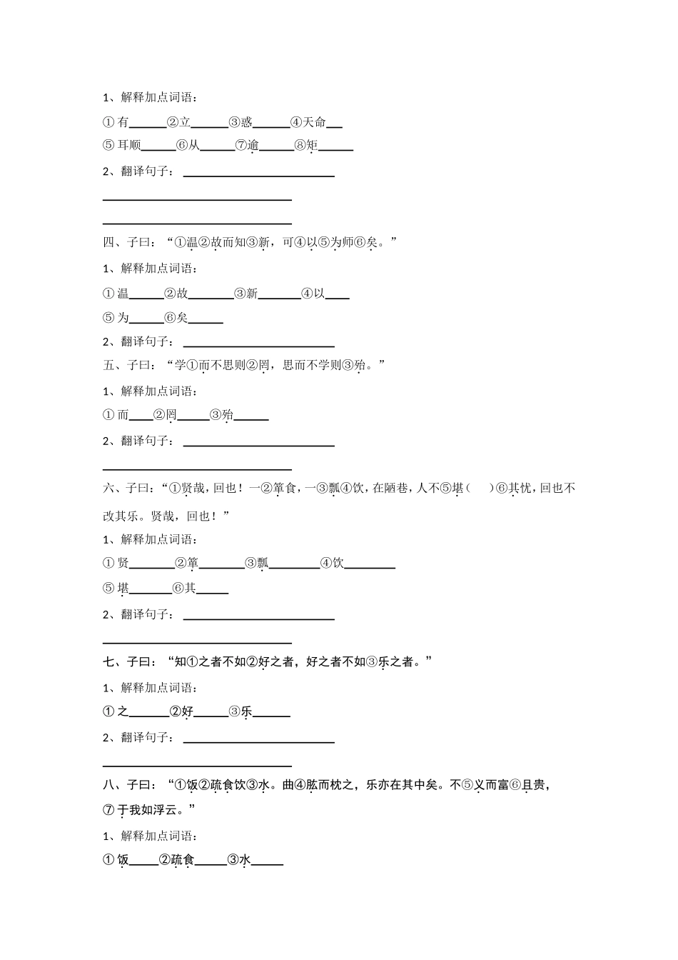 七年级《论语十二章》复习_第3页