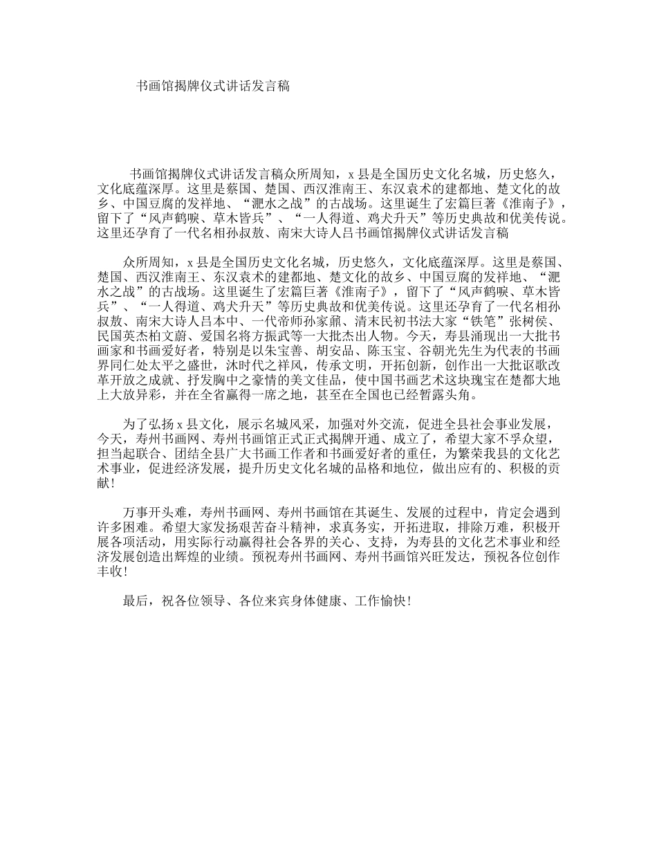 书画馆揭牌仪式讲话发言稿_第1页