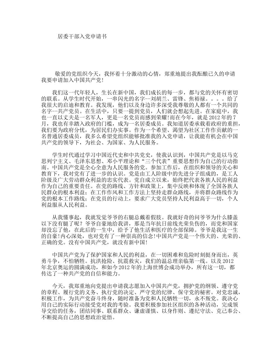 居委干部入党申请书_第1页