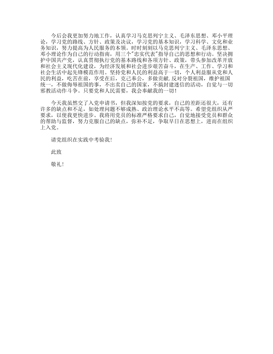 居委干部入党申请书_第2页