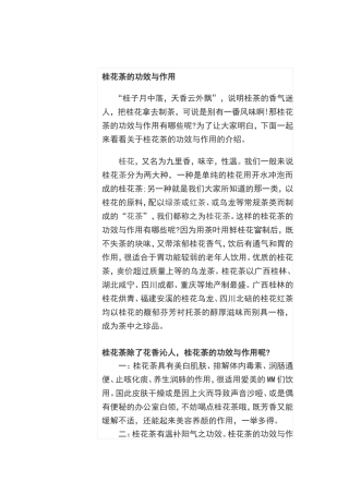 桂花茶的营养价值