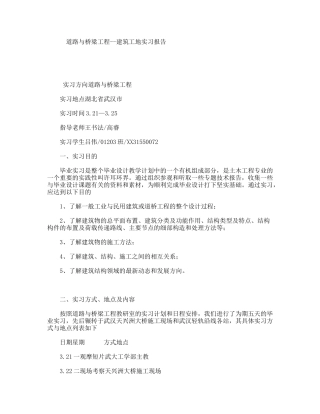 道路与桥梁工程--建筑工地实习报告
