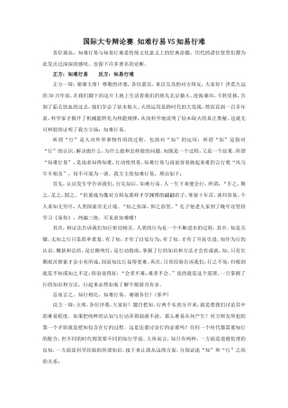 国际大专辩论赛知难行易VS知易行难