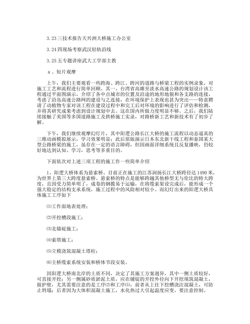 道路与桥梁工程实习报告_第2页