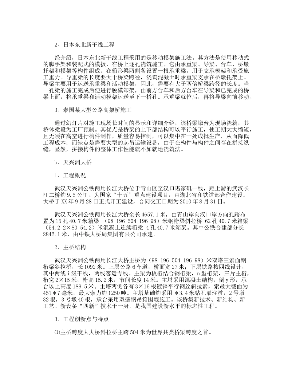 道路与桥梁工程实习报告_第3页