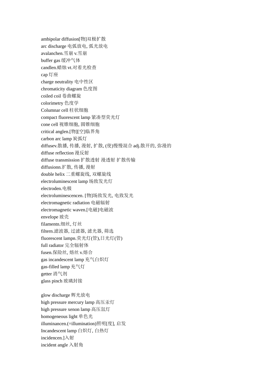 单词汇总 ambipolardiffusion[物]双极扩散_第1页